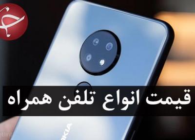 قیمت روز گوشی موبایل در 10 بهمن