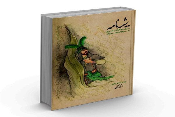 شبیه نامه مرجعی کامل درباره تعزیه شبیه نامه مرجعی کامل درباره تعزیه