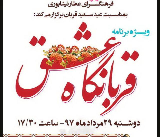 قربانگاه عشق در برنامه یک جرعه شعر قربانگاه عشق در برنامه یک جرعه شعر