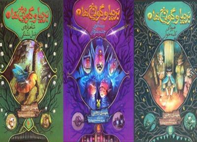 انتشار مجموعه بردیا و گولاخ ها برای نوجوانان