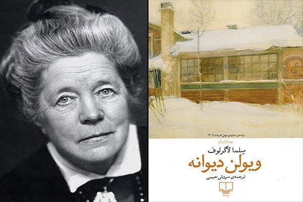 صدای ویولن دیوانه در بازار نشر ایران پیچید صدای ویولن دیوانه در بازار نشر ایران پیچید