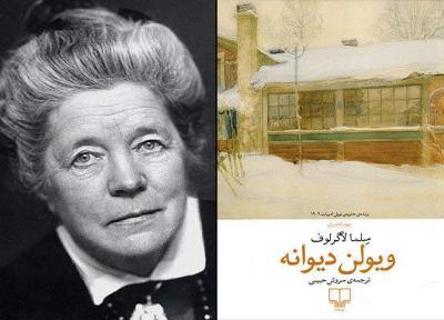 صدای ویولن دیوانه در بازار نشر ایران پیچید