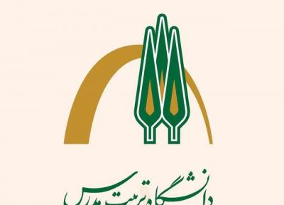 نشانه جدید دانشگاه تربیت مدرس معرفی گردید