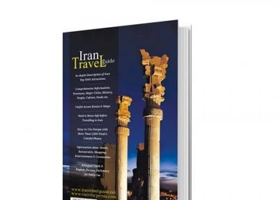 انتشار اولین کتاب جامع بین المللی راهنمای گردشگری و سفر به ایران