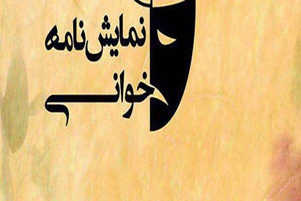 13 اثر به مرحله نهایی سومین جشنواره نمایشنامه خوانی سقز راه یافت