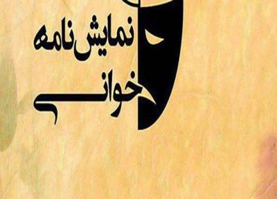 13 اثر به مرحله نهایی سومین جشنواره نمایشنامه خوانی سقز راه یافت
