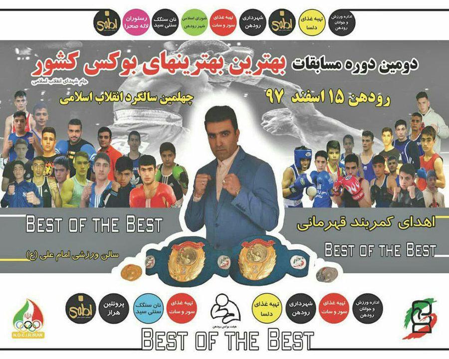 دومین دوره مسابقات بهترین های بوکس کشور برگزار گردید
