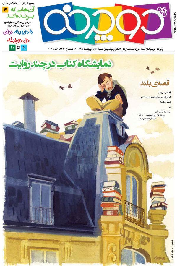 همراه با دوچرخه همراه با دوچرخه