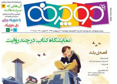 همراه با دوچرخه