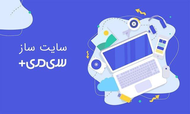 چرا و چگونه یک وب سایت برای کسب و کار خود راه اندازی کنیم؟