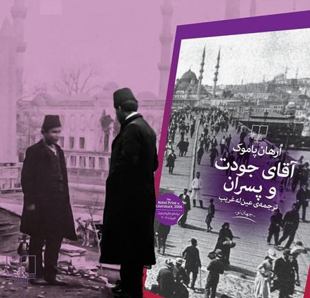 کتاب های خواندنی اورهان پاموک