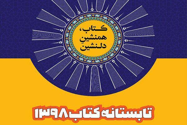 طرح تابستانه کتاب در بوشهر آغاز شد طرح تابستانه کتاب در بوشهر شروع شد