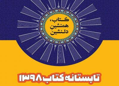طرح تابستانه کتاب در بوشهر شروع شد