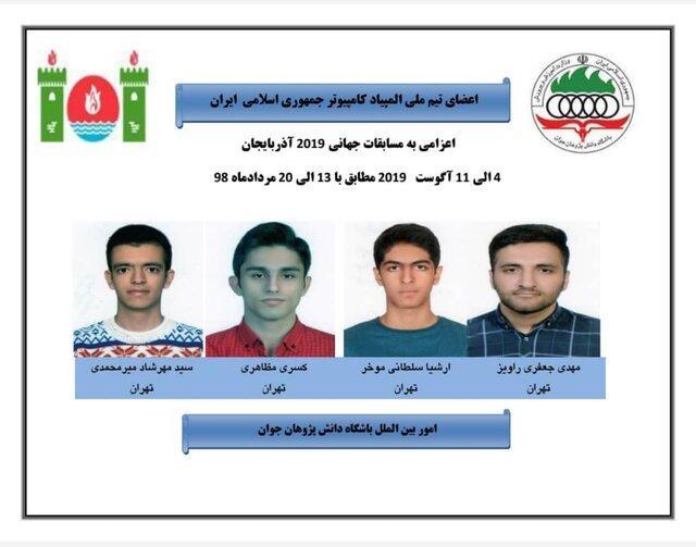 1 طلا 3 نقره دستاورد تیم ایران در المپیاد جهانی کامپیوتر 1 طلا + 3 نقره دستاورد تیم ایران در المپیاد جهانی کامپیوتر