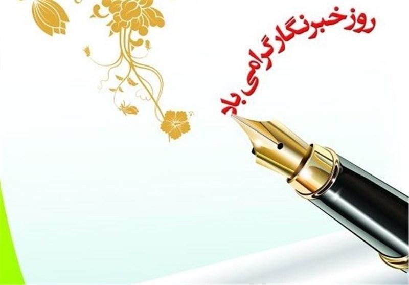 مسلم بزرگمردی که هم قدم خبرنگاران است مسلم بزرگمردی که هم قدم خبرنگاران است