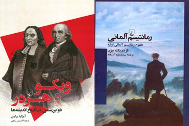 ویکو و هردر و رمانتیسم آلمانی منتشر شد ویکو و هردر و رمانتیسم آلمانی منتشر شد