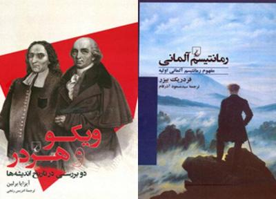 ویکو و هردر و رمانتیسم آلمانی منتشر شد