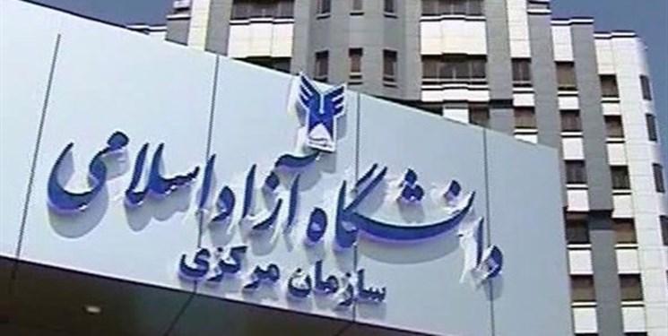 شورای سنجش و پذیرش دانشجو تکمیل ظرفیت دانشگاه آزاد را غیرقانونی شورای سنجش و پذیرش دانشجو تکمیل ظرفیت دانشگاه آزاد را غیرقانونی بیان کرد