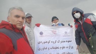 تیم کوهنوردی دانشگاه زابل به قله تفتان صعود کرد