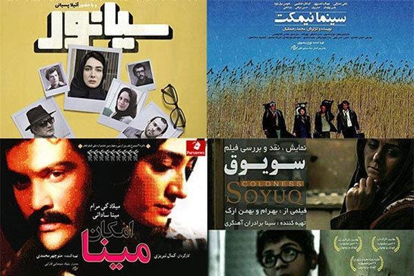 حضور فیلم های ایرانی در جشنواره چشم سوم
