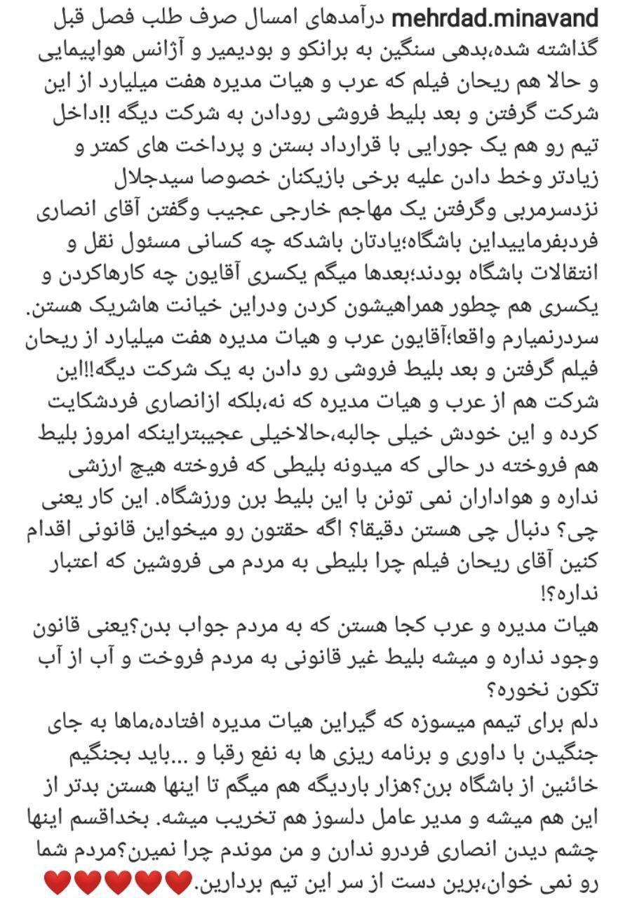 واکنش تند پیشکسوت پرسپولیس به مدیریت عرب واکنش تند پیشکسوت پرسپولیس به مدیریت عرب