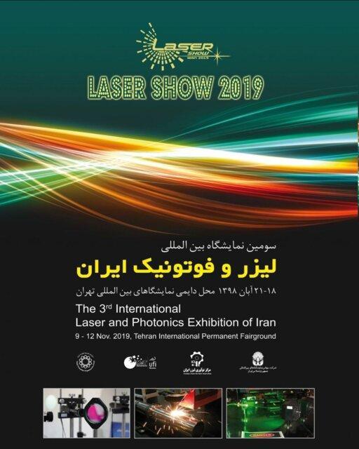 سومین نمایشگاه بین المللی لیزر و فوتونیک ایران برگزار می سومین نمایشگاه بین المللی لیزر و فوتونیک ایران برگزار می گردد
