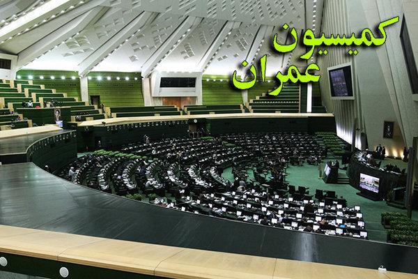 طرح تحفص از شهرداری تهران روی میز کمیسیون عمران ، حضور حناچی طرح تحفص از شهرداری تهران روی میز کمیسیون عمران ، حضور حناچی در نشست این هفته کمیسیون
