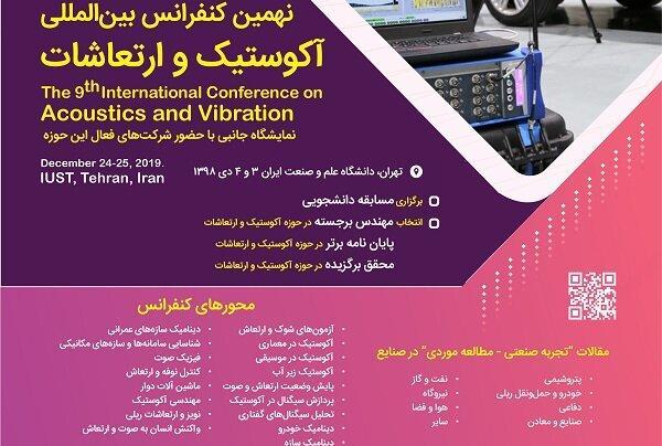 نهمین کنفرانس بین المللی آکوستیک و ارتعاشات برگزار می شود
