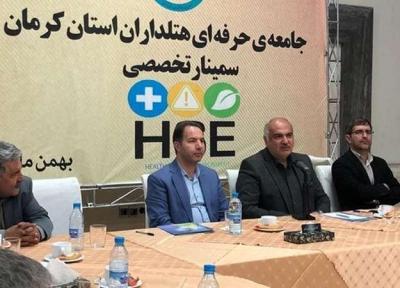 برگزاری سمینار ایمنی، بهداشت و محیط زیست در صنعت هتلداری در کرمان