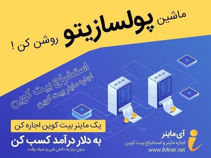 استخراج بیت کوین با آی ماینر؛ ماشین پولسازیتو روشن کن! استخراج بیت کوین با آی ماینر؛ ماشین پولسازیتو روشن کن!