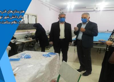 فراوری ماسک بهداشتی در مدارس فنی و حرفه ای و کاردانش شهر تهران