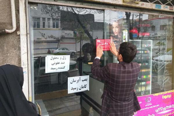 مهر و موم 70 واحد صنفی در مشهد مهر و موم 70 واحد صنفی در مشهد