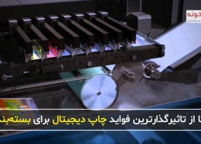 5 تا از تاثیرگذارترین فواید چاپ دیجیتال برای بسته بندی