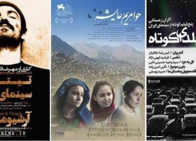 فیلم های اکران هنر و تجربه اضافه شد