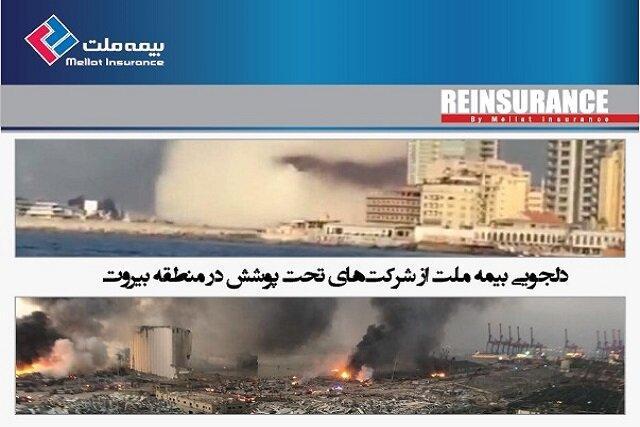 دلجویی بیمه ملت از شرکت های تحت پوشش در بیروت دلجویی بیمه ملت از شرکت های تحت پوشش در بیروت