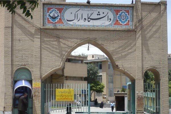 دروس عملی دانشگاه اراک به استثنای یک درس به صورت مجازی برگزار دروس عملی دانشگاه اراک به استثنای یک درس به صورت مجازی برگزار می شود