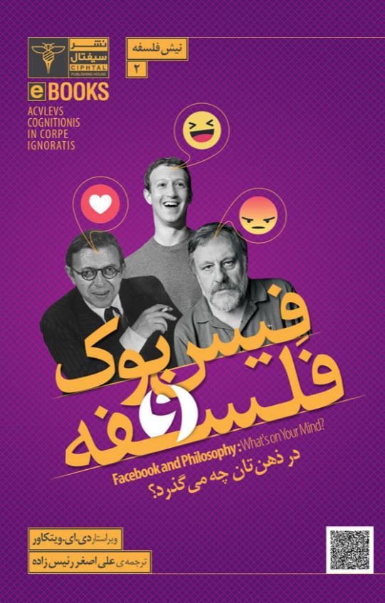 کتاب فیس بوک و فلسفه، در ذهن تان چه می گذرد؟ نوشته دی ویتکاور