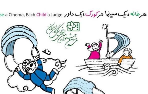 اسامی فیلم های دومین روز جشنواره فیلم کودک اسامی فیلم های دومین روز جشنواره فیلم کودک