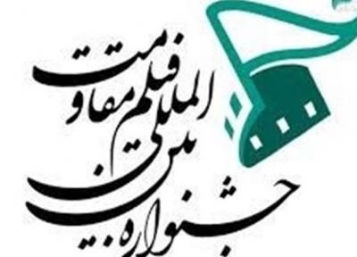 اعلام نامزدهای بخشمسابقه اصلی شانزدهمین جشنواره بین المللی فیلم مقاومت