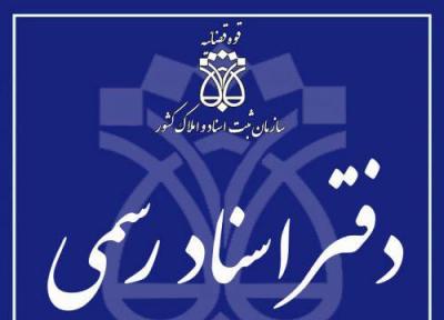 لیست دفاتر اسناد رسمی اصفهان شماره 101 تا 200