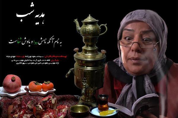 تدارک هدیه شب برای شب یلدا از شبکه پنج سیما تدارک هدیه شب برای شب یلدا از شبکه پنج سیما