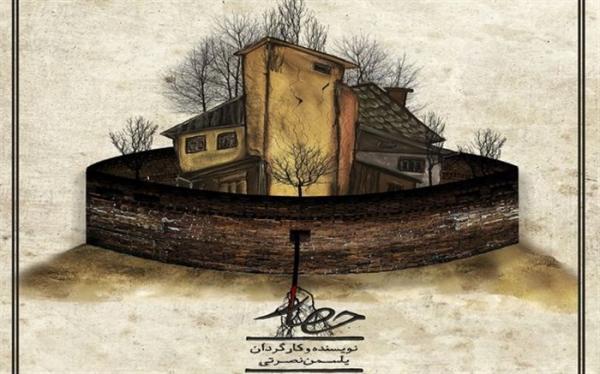 پوستر نمایش حصار رونمایی شد پوستر نمایش حصار رونمایی شد