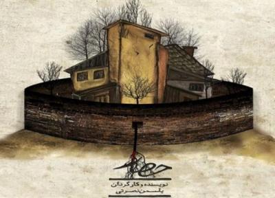 پوستر نمایش حصار رونمایی شد