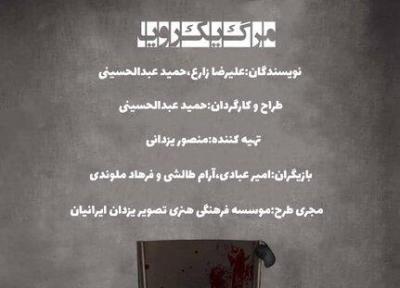 مرگ یک رویا در تهران