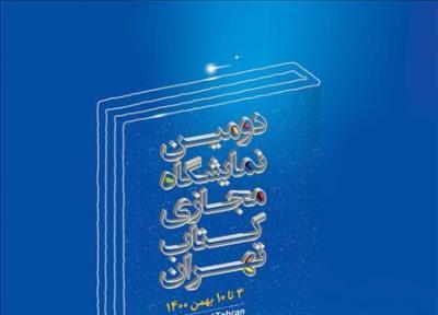 آیین افتتاحیه دومین نمایشگاه مجازی کتاب تهران برگزار می گردد