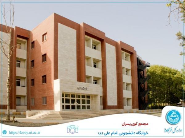 مهلت جدید برای دانشجویان جامانده از ثبت نام خوابگاه های مهلت تازه برای دانشجویان جامانده از ثبت نام خوابگاه های دانشگاه تهران