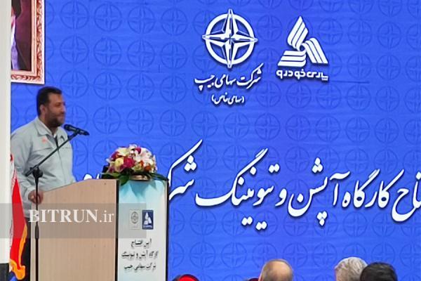 شرکت سهامی جیپ پارس خودرو رسماً افتتاح شد شرکت سهامی جیپ پارس خودرو رسماً افتتاح شد