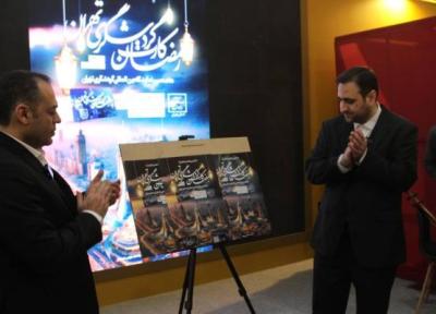 رمضان کارت گردشگری تهران رونمایی شد
